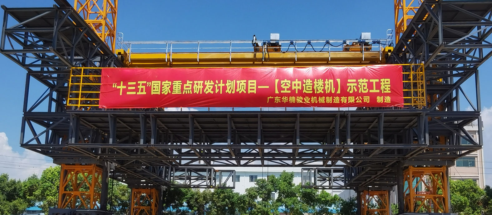 智能控制造樓機(jī)