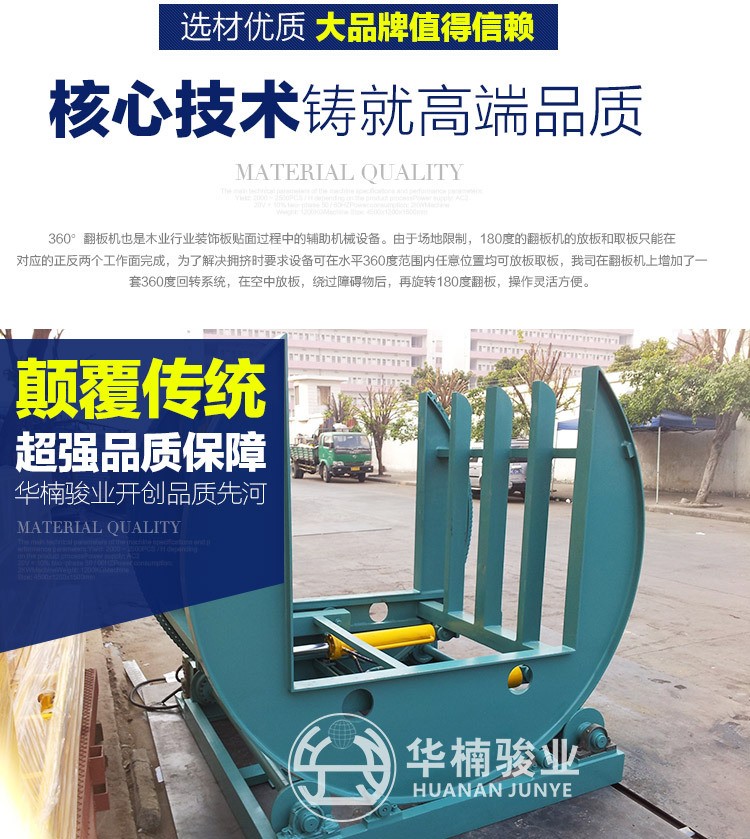 廠家特價(jià)直銷品牌全自動(dòng)液壓180度360度太陽(yáng)式木工機(jī)械設(shè)備翻板機(jī)